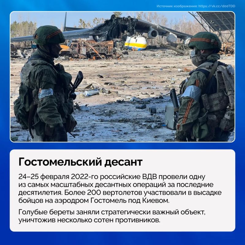 2 августа в России отмечают День Воздушно-десантных войск 2 августа в России отмечают День Воздушно-десантных войск