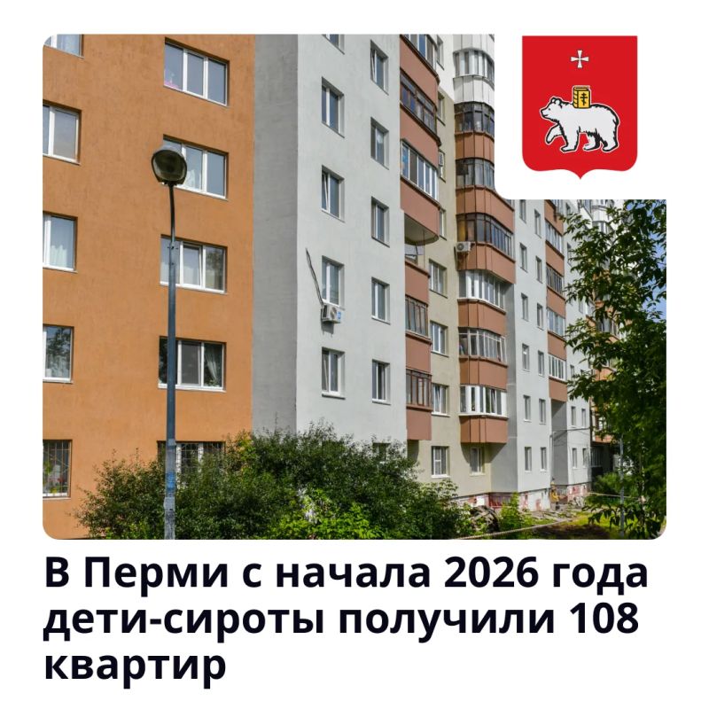 С начала 2026 года детисироты в Перми получили 108 квартир