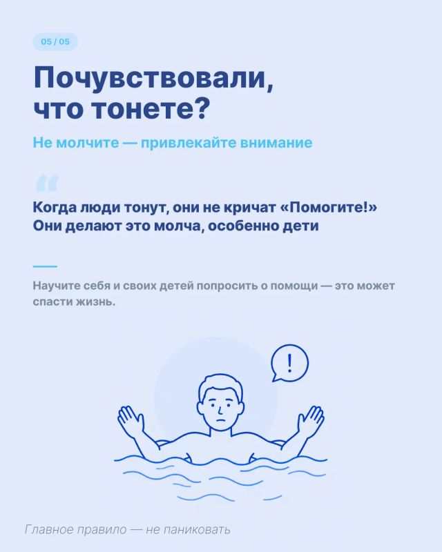 Главное правило — не паниковать Главное правило — не паниковать