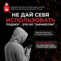 Минтербез предупреждает: участились случаи вовлечения подростков в совершение поджогов объектов инфраструктуры через мессенджеры и социальные сети