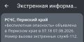 Введен режим «Беспилотная опасность» в Пермском крае