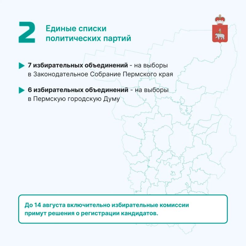 В Пермском крае завершился важный этап подготовки к Единому дню голосования – прием документов на регистрацию кандидатов В Пермском крае завершился важный этап подготовки к Единому дню голосования – прием документов на регистрацию кандидатов