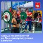 Дали старт череде спортивных событий ко Дню физкультурника! В каждом районе города подготовлена насыщенная программа: от йоги на набережной до жарких волейбольных баталий