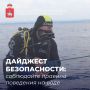 Дайджест безопасности: подводим итоги недели