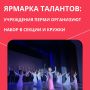 Эдуард Соснин: Август — время, когда дети выбирают увлечения на новый учебный год