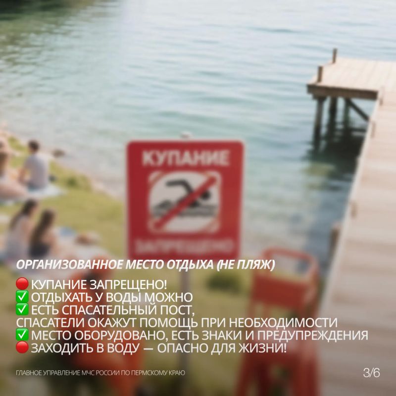 Куда поехать отдыхать у воды? Разбираемся вместе с МЧС России Куда поехать отдыхать у воды? Разбираемся вместе с МЧС России