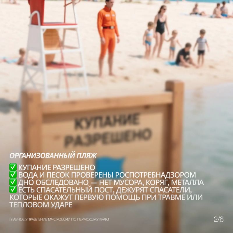 Куда поехать отдыхать у воды? Разбираемся вместе с МЧС России Куда поехать отдыхать у воды? Разбираемся вместе с МЧС России