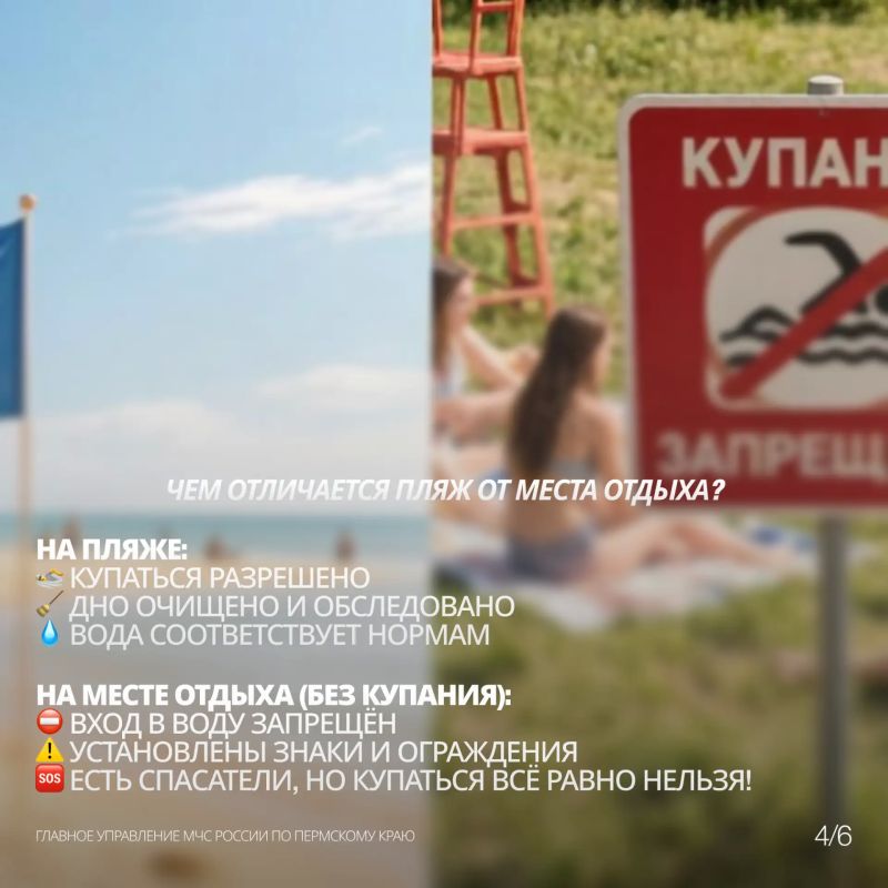 Куда поехать отдыхать у воды? Разбираемся вместе с МЧС России Куда поехать отдыхать у воды? Разбираемся вместе с МЧС России