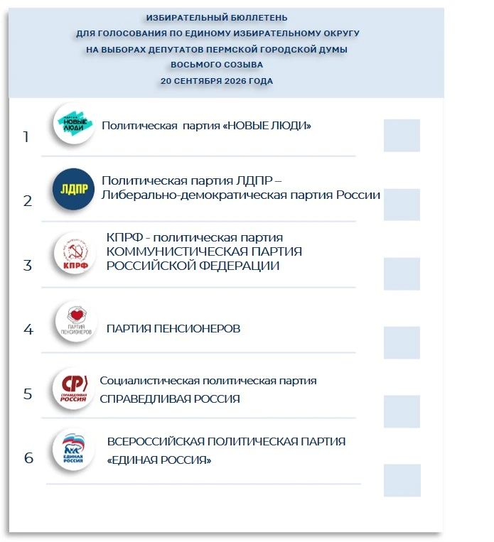 12 августа Избирательная комиссия Пермского края провела жеребьевку по определению порядка, в котором политические партии будут представлены в избирательных бюллетенях на выборах депутатов Законодательного Собрания Пермского... 12 августа Избирательная комиссия Пермского края провела жеребьевку по определению порядка, в котором политические партии будут представлены в избирательных бюллетенях на выборах депутатов Законодательного Собрания Пермского...
