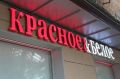 В компании, управляющей сетью алкомаркетов в Перми, сменился гендиректор
