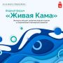 Что скрывает Кама? Узнаем на форуме «Живая Кама»