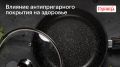 Антипригарное покрытие: мифы и реальность о безопасности для здоровья