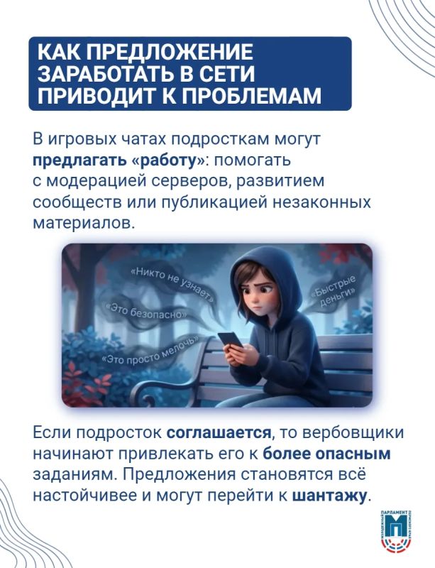 Предложения «быстрого заработка» в Сети – риск проблем в реальной жизни Предложения «быстрого заработка» в Сети – риск проблем в реальной жизни