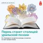 Пермь будет читать вместе с «Компросом»