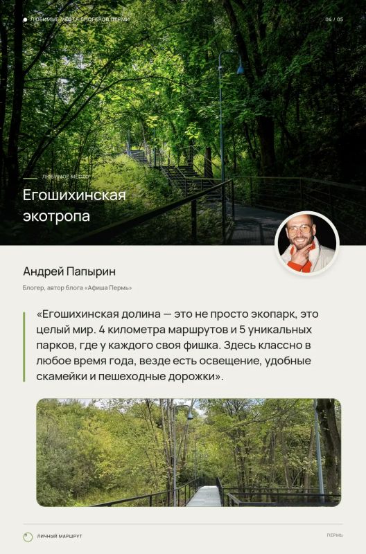 Эдуард Соснин: Август заканчивается, нужно успеть посетить все точки притяжения летней Перми! Эдуард Соснин: Август заканчивается, нужно успеть посетить все точки притяжения летней Перми!