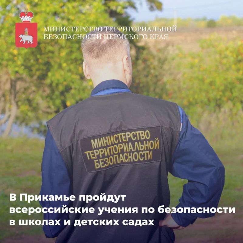 В Прикамье 18 и 19 августа пройдут всероссийские учения по безопасности в школах и детских садах