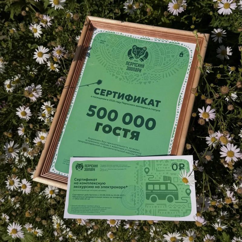 Пермский зоопарк наградил подарком полумиллионного посетителя