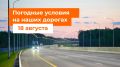 М-1 «Беларусь». – В ближайшие сутки местами дождь