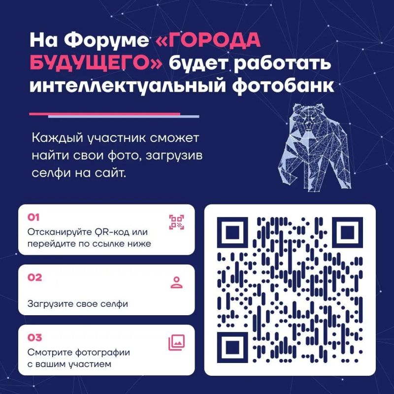 На Форуме «ГОРОДА БУДУЩЕГО» (12+) будет работать интеллектуальный фотобанк, где участники смогут найти свои фото с помощью селфи