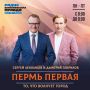 Утреннее шоу «Пермь Первая» на радио «Комсомольская правда»