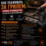 Уход за грилем: секреты долговечности и вкусных блюд