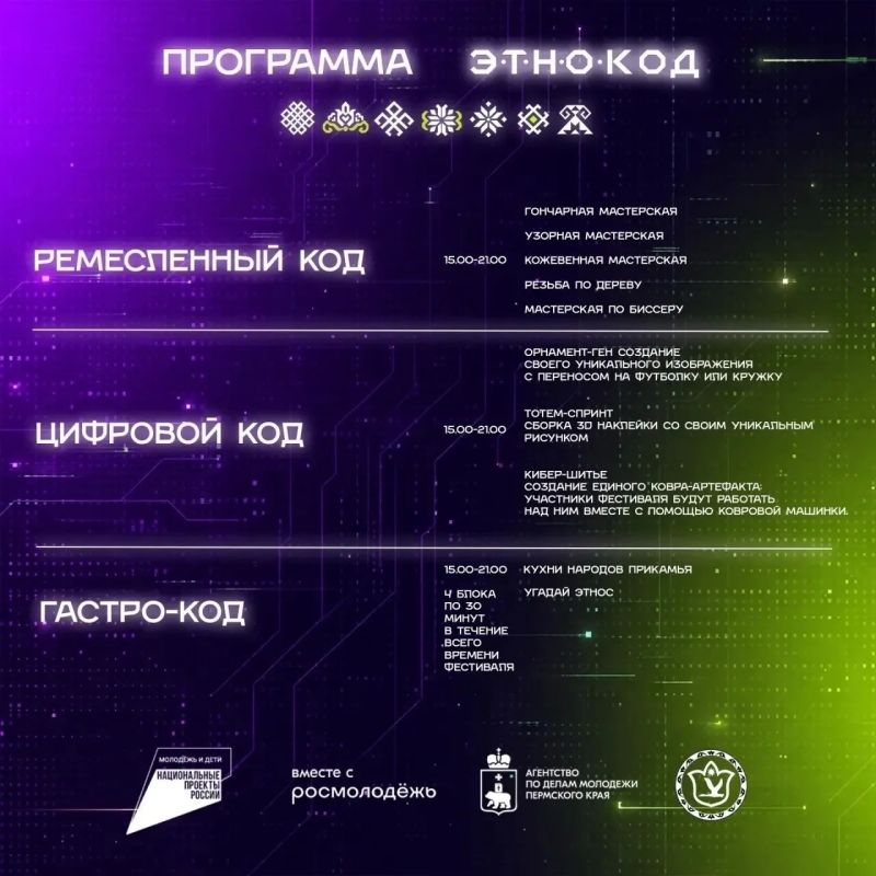 В Барде пройдет первый молодежный этнофестиваль «ЭтноКод» В Барде пройдет первый молодежный этнофестиваль «ЭтноКод»