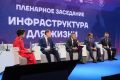 Дмитрий Махонин: Развитие строительства и благоустройства в крае обсудили на пленарном заседании «Инфраструктура для жизни»