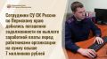 Сотрудники СУ СК России по Пермскому краю добились погашения задолженности по выплате заработной платы перед работниками организации на сумму свыше 7 миллионов рублей