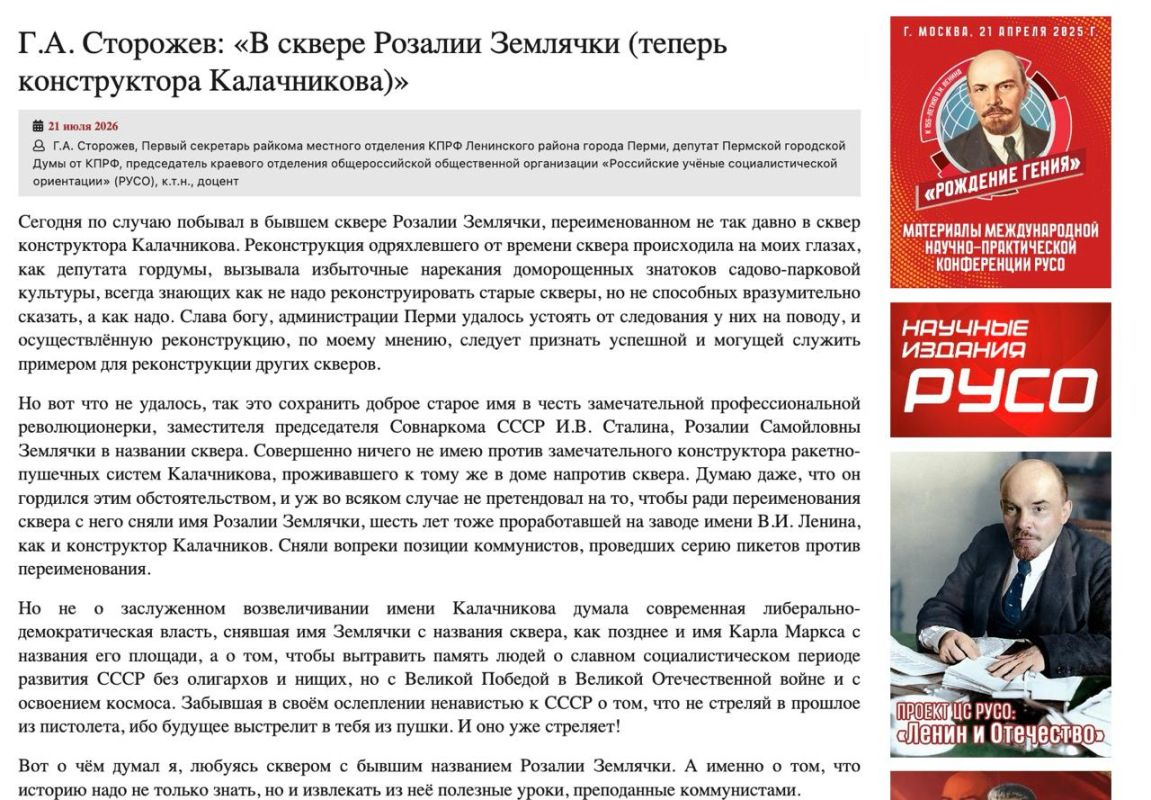 Пермский «ученый социалистической направленности» Геннадий Сторожев – на фото его подпирает Николай Бондаренко – грустит о Розалии Самойловне Землячке (Залкинд) по кличке Демон Пермский «ученый социалистической направленности» Геннадий Сторожев – на фото его подпирает Николай Бондаренко – грустит о Розалии Самойловне Землячке (Залкинд) по кличке Демон