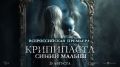 «Крипипаста: Синий малыш»: всероссийская премьера хоррора основанного на вирусном тренде в соцсетях