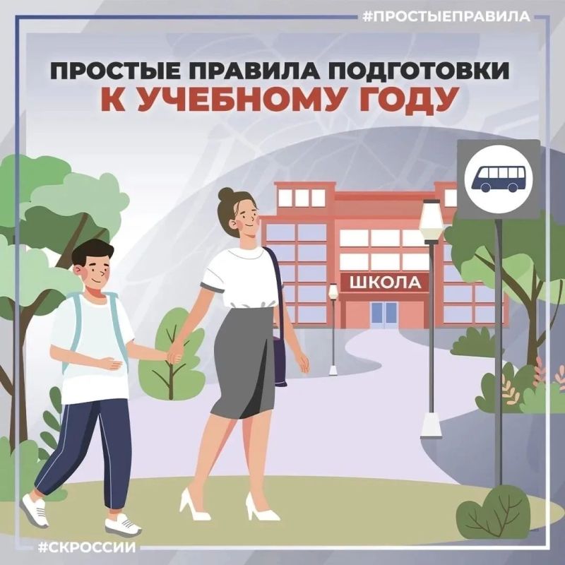 Летние каникулы завершаются, впереди у детей новый учебный год, а у взрослых – множество забот, связанных не только с покупкой школьных принадлежностей, но и с тем, как восстановить школьный режим и обеспечить безопасность... Летние каникулы завершаются, впереди у детей новый учебный год, а у взрослых – множество забот, связанных не только с покупкой школьных принадлежностей, но и с тем, как восстановить школьный режим и обеспечить безопасность...