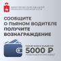Нетрезвый водитель за рулём — угроза для всех участников дорожного движения