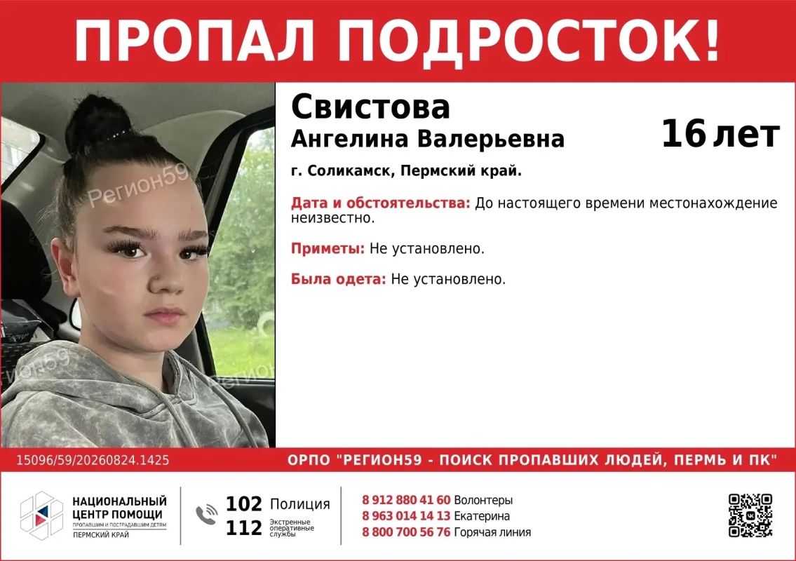 В Соликамске пропала без вести 16-летняя девушка