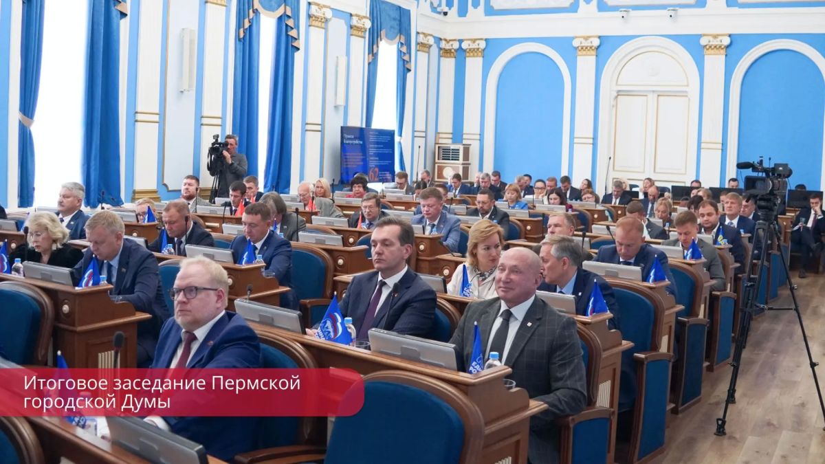 Эдуард Соснин: Важной темой заседания Пермской городской Думы стали итоги и перспективы развития туристического направления в городе Эдуард Соснин: Важной темой заседания Пермской городской Думы стали итоги и перспективы развития туристического направления в городе