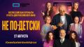 ��� ��-������: ������������� �������� ������� � ������� ���������� � ���� �������������� ������������ ������� ������� � 27 ������� � ���������� ������� ����!