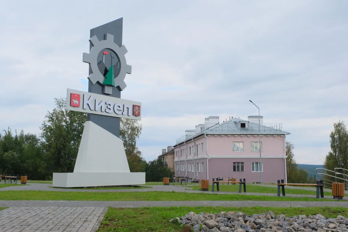 Парк боевой и трудовой славы благоустроили в Кизеле
