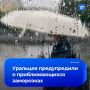 Холода идут на Урал: когда ждать заморозки?