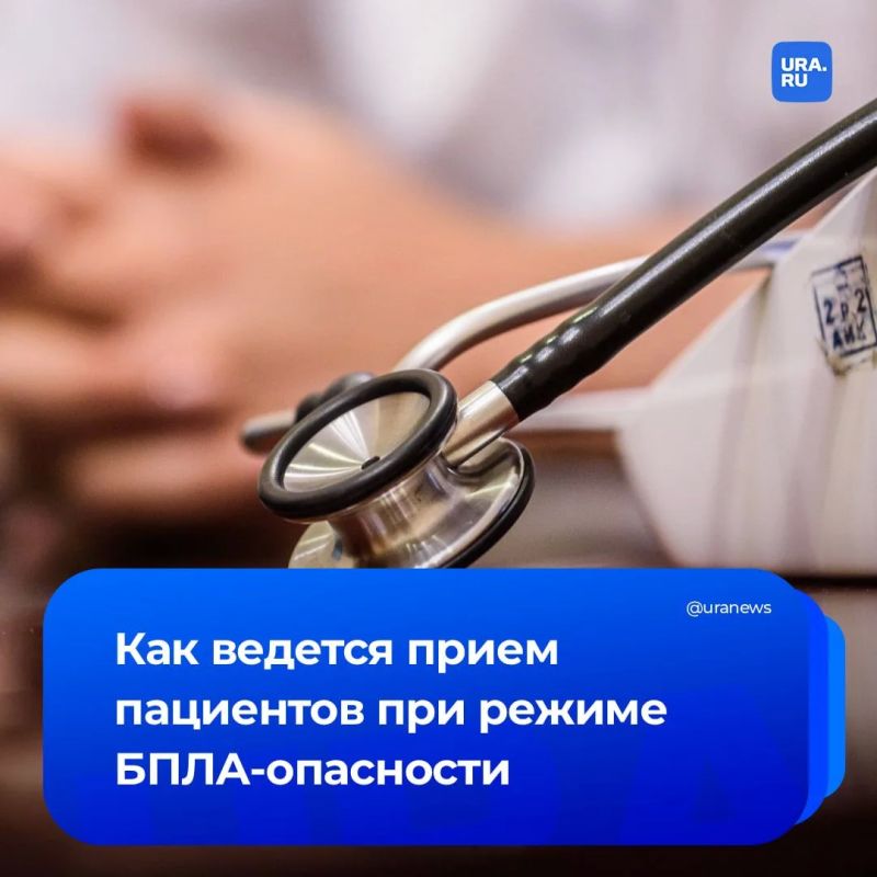 Прием врача могут прервать при угрозе БПЛА или ракетной атаки