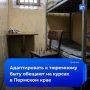 «Как заходить в хату»: курсы выживания в колонии и СИЗО запустили в Прикамье