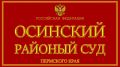 В Осе арестовали поджигателя полицейского автомобиля