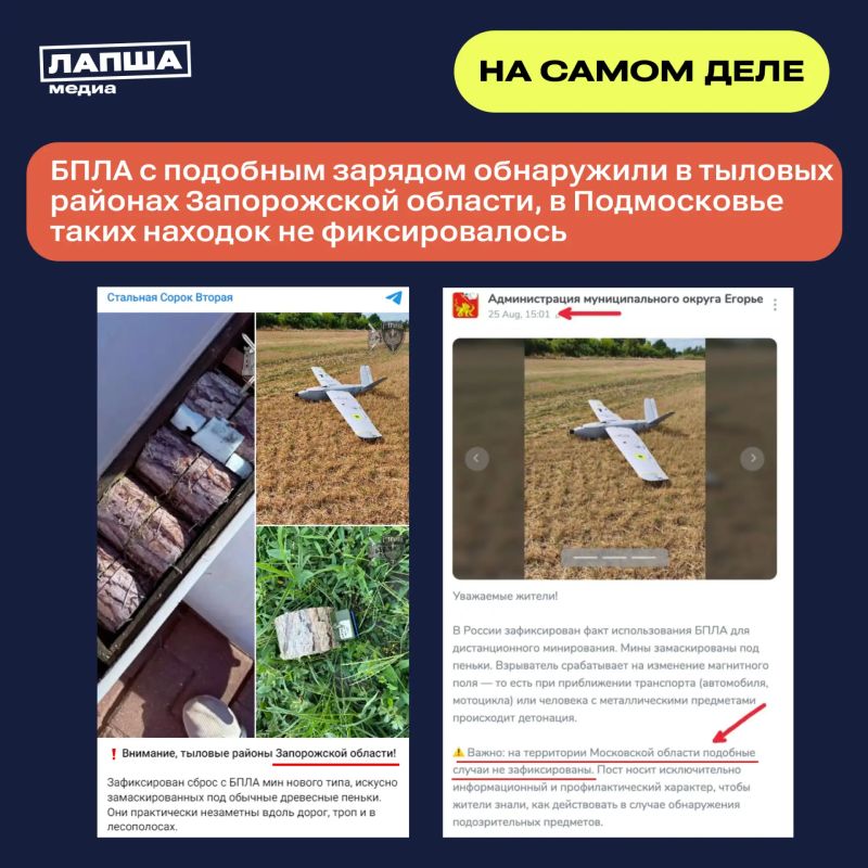 В Сети пишут об опасной находке в Подмосковье — якобы в Егорьевске обнаружили БПЛА с замаскированной под пеньки миной В Сети пишут об опасной находке в Подмосковье — якобы в Егорьевске обнаружили БПЛА с замаскированной под пеньки миной