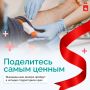 Станьте частью доброго дела