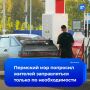 «Только по необходимости»: пермский мэр обратился к водителям с просьбой