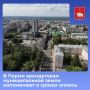 В Перми арендаторам муниципальной земли напоминают о сроках оплаты