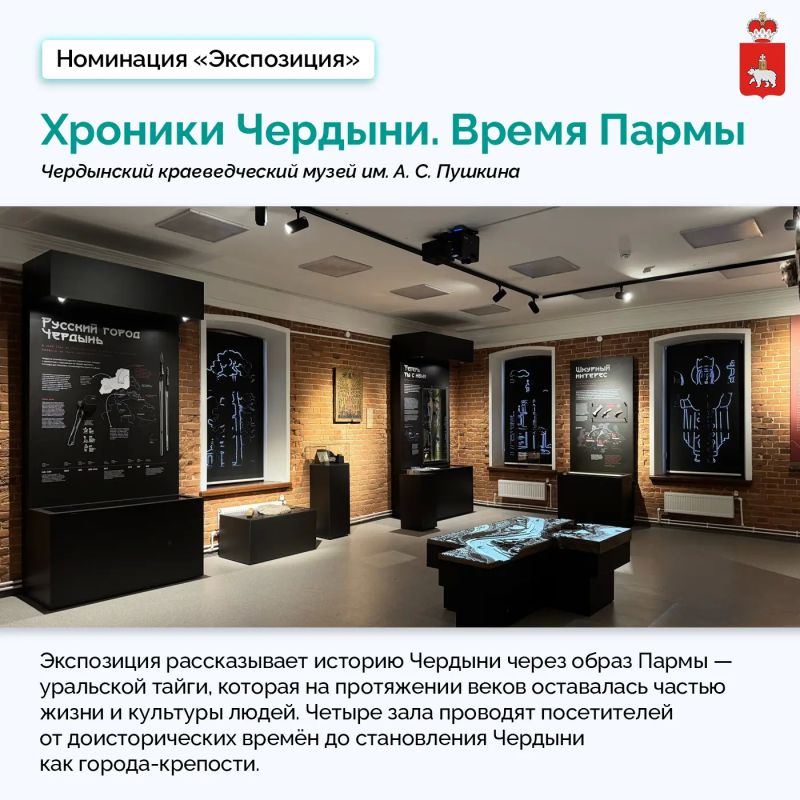 Пять проектов Прикамья вошли в длинный список «Музейного Олимпа» Пять проектов Прикамья вошли в длинный список «Музейного Олимпа»
