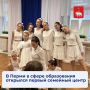 Первый. Семейный. Пермский. Семейный центр открылся в здании детско-юношеского центра «Фаворит»
