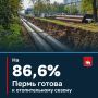 Эдуард Соснин: На 86,6% Пермь готова к отопительному сезону
