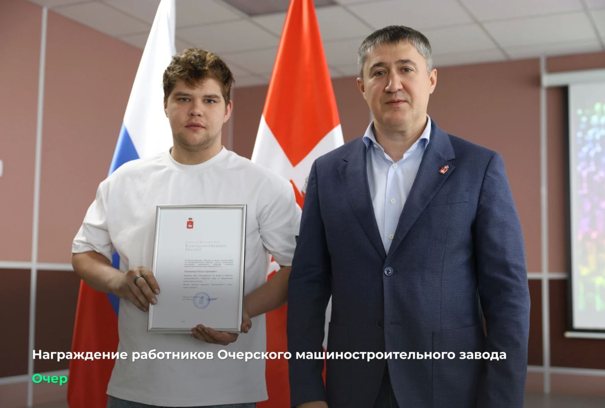 Дмитрий Махонин: В Очерском округе посетил предприятие, которое пострадало от атаки вражеских беспилотников на склады маркетплейсов Дмитрий Махонин: В Очерском округе посетил предприятие, которое пострадало от атаки вражеских беспилотников на склады маркетплейсов