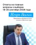 Председатель Избирательной комиссии Пермского края Игорь Вагин дал интервью пермской газете «Звезда»