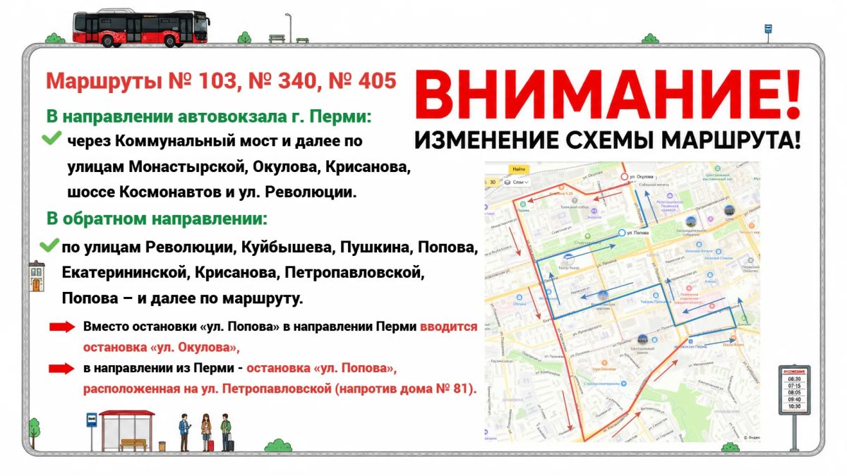 ВНИМАНИЕ, ПАССАЖИРЫ!. Публикуем вторую партию карточек с временными схемами маршрутов ВНИМАНИЕ, ПАССАЖИРЫ!. Публикуем вторую партию карточек с временными схемами маршрутов